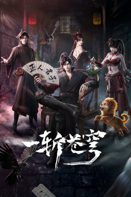 GuAn poster art
