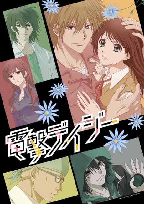 Dengeki Daisy poster art
