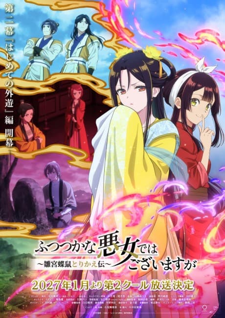 Futsutsuka na Akujo de wa Gozaimasu ga: Suuguu Chouso Torikae Den Part 2 poster art