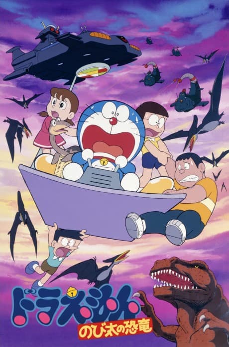 Doraemon: Nobita's Dinosaur poster art