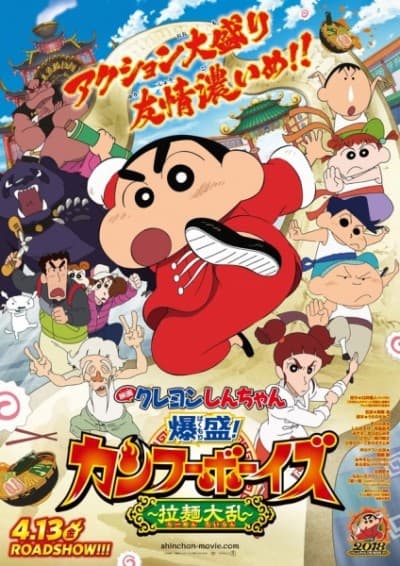 Crayon Shin-chan: Bakumori! Kung Fu Boys - Ramen Tairan poster art
