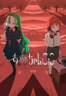 Playing Sister poster art